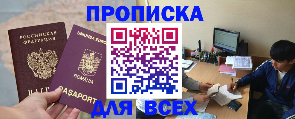 прописка для работы в Катайске